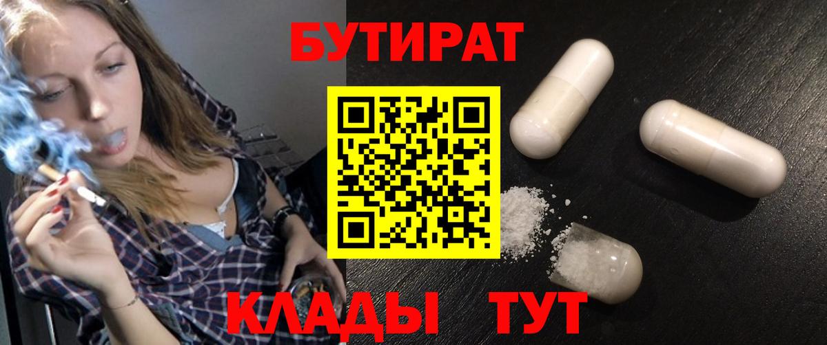 Альметьевск  БУТИРАТ BDO 33%  Вход с VPN 