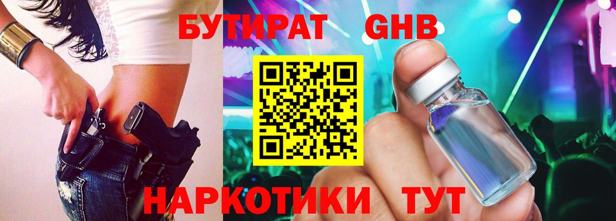 БУТИРАТ GHB Альметьевск