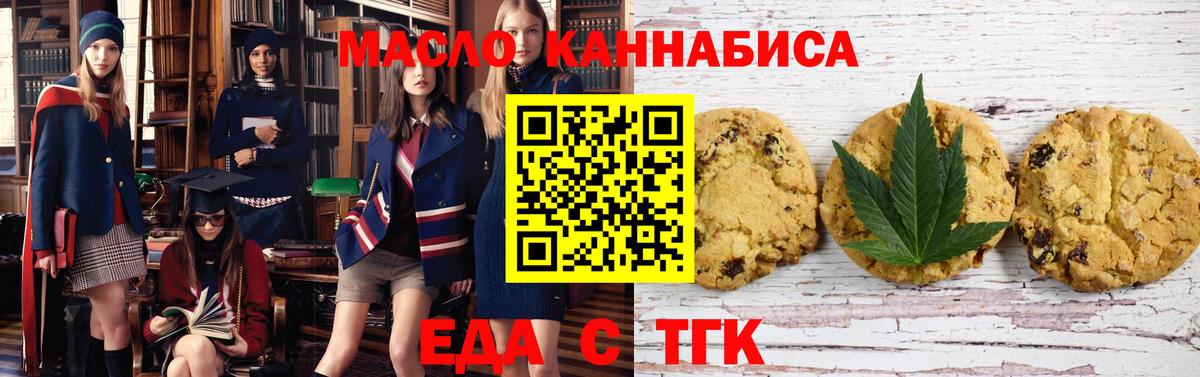 Печенье с ТГК конопля  Вход с VPN  Альметьевск 