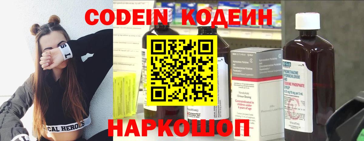Codein напиток Lean (лин) Альметьевск