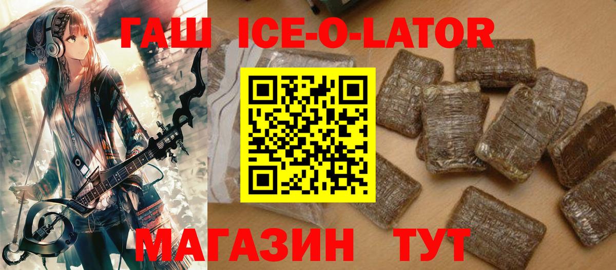 ГАШ Cannabis  ГАШ Ice-O-Lator  Вход с VPN  Альметьевск 