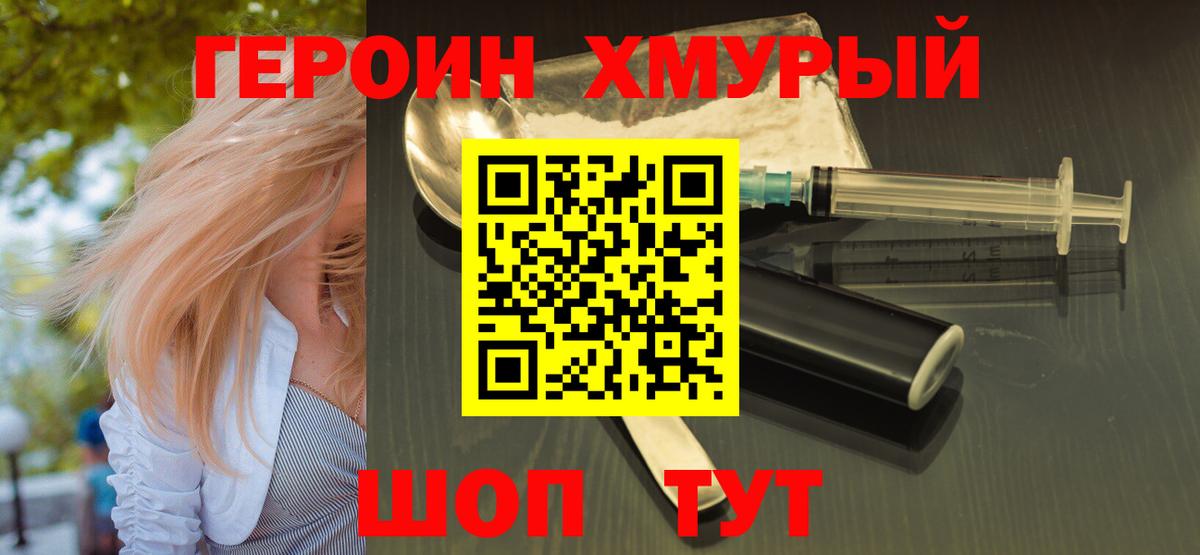 Героин гречка Альметьевск