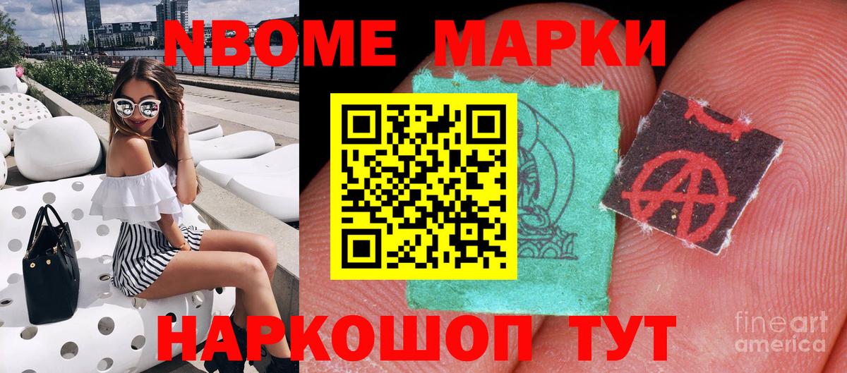 Альметьевск  Марки NBOMe 1,8мг  Марки 25I-NBOMe  Вход с VPN 